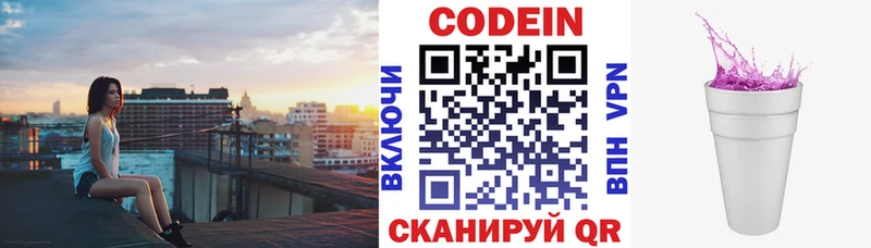 Кодеиновый сироп Lean напиток Lean (лин)  наркота  Бобров 